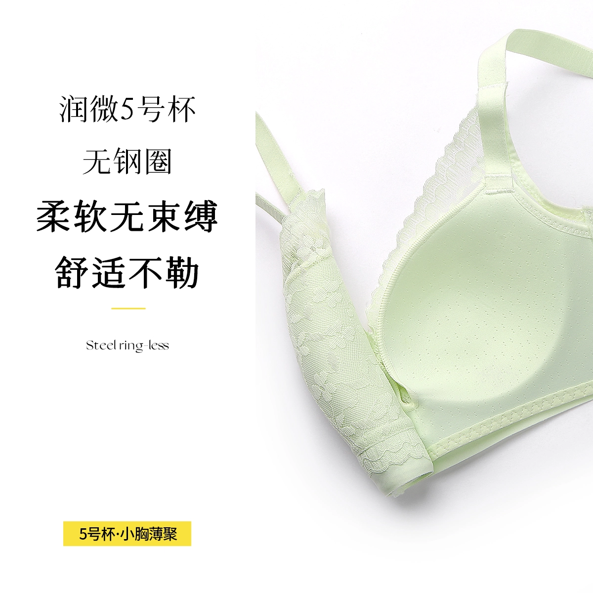 润微 小胸聚拢薄杯舒适透气调整型美背无钢圈内衣文胸 女款