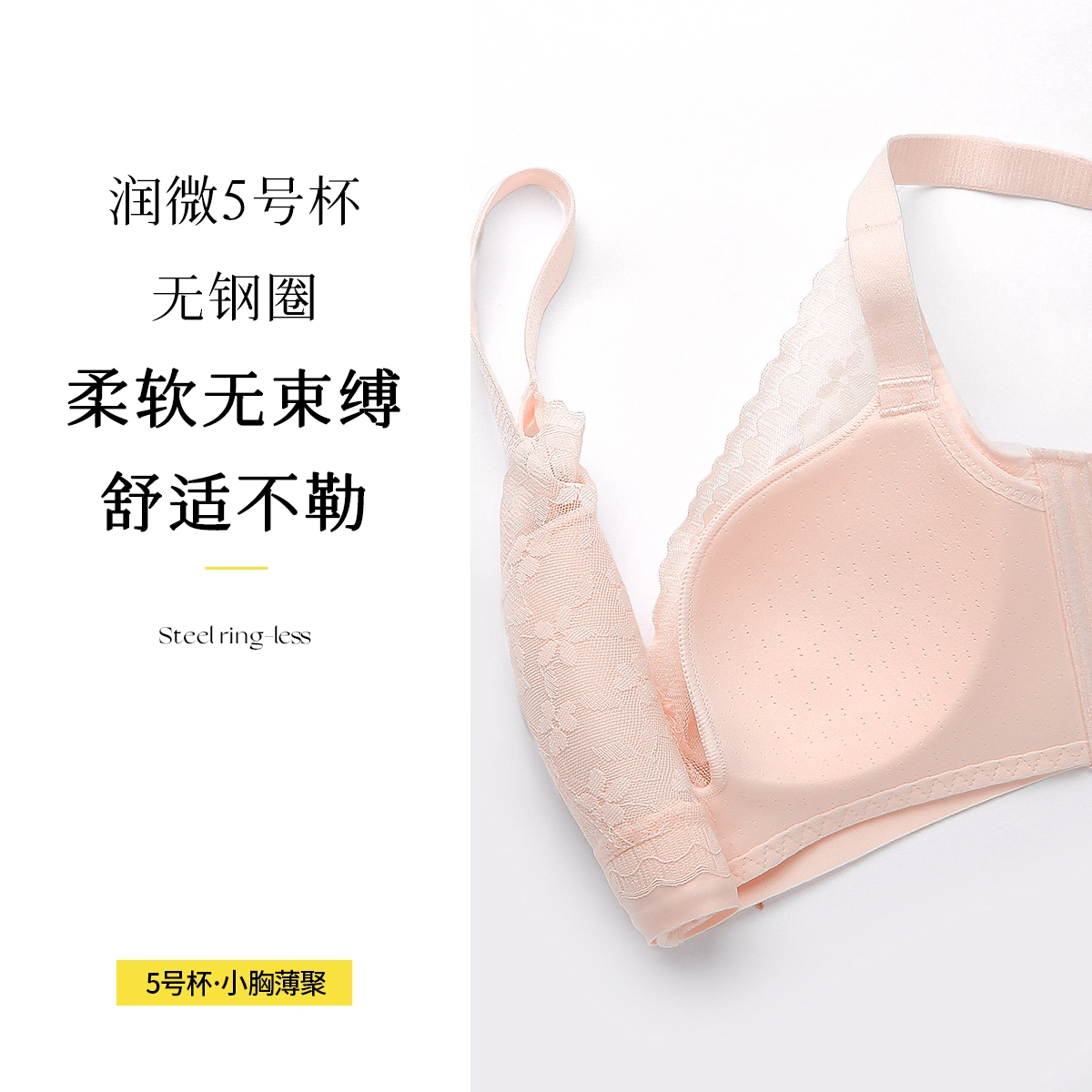 润微 小胸聚拢薄杯舒适透气调整型美背无钢圈内衣文胸 女款