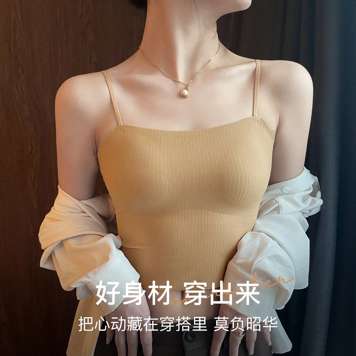 润微 无痕美背内搭外穿修身纯色吊带 女