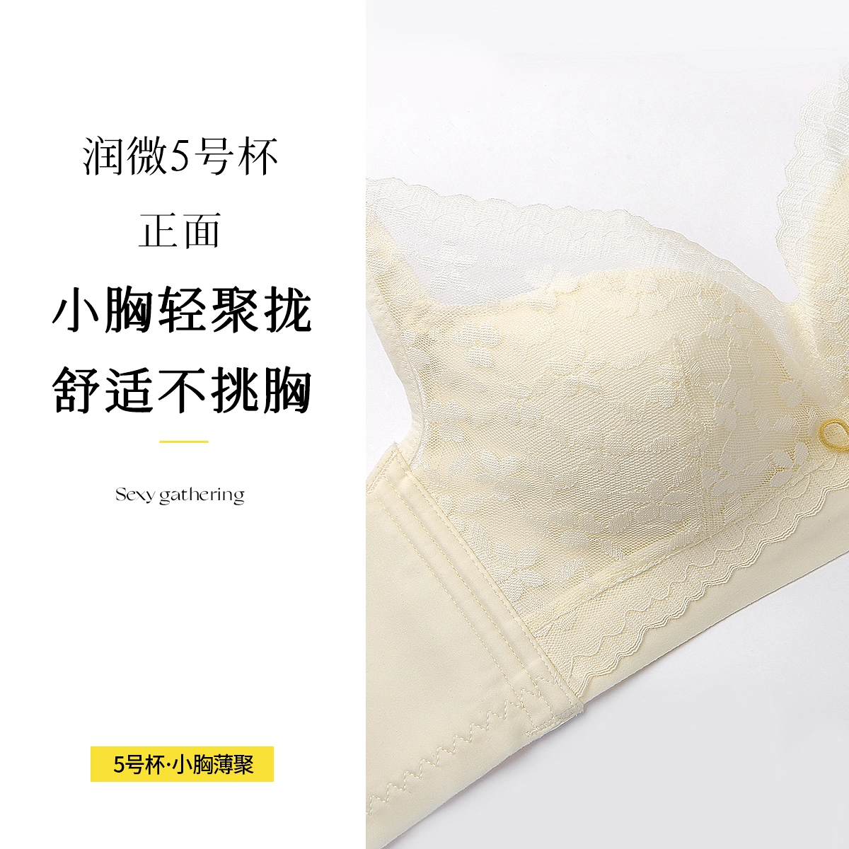 润微 小胸聚拢薄杯舒适透气调整型美背无钢圈内衣文胸 女款