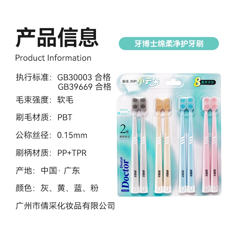 牙博士 棉柔净护宽头软毛牙刷
