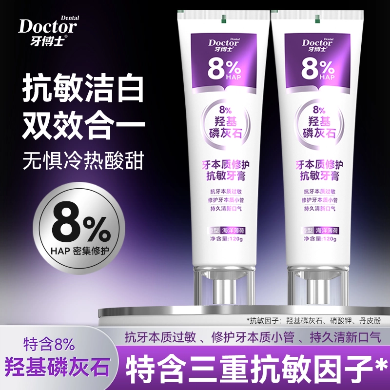 牙博士 牙本质修复抗敏美白牙膏牙贴 清洁美白