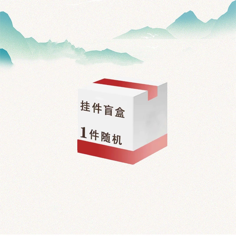 卡莱茵 【随机盲盒】室内室外可挂 可挂包挂手机可爱萌趣精致有趣挂饰  织物 挂件 男女同款情侣款