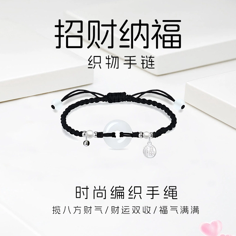 溯源京作 小众轻奢新中式编绳福牌铃铛手饰 织物 手绳 男女同款情侣款