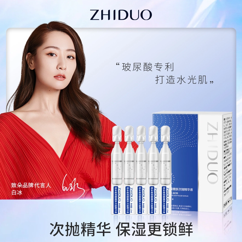 致朵 玻尿酸嫩肤次抛精华液 保湿补水
