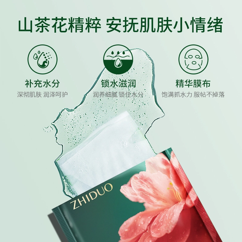 致朵 山茶花花萃盈润面膜贴 补水保湿 精华护肤品 深层滋润 嫩滑面膜护理面膜 多种肤质