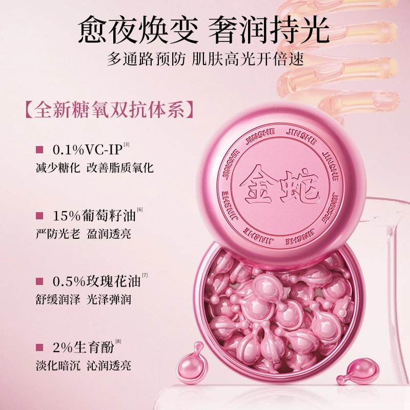 金蛇金蛇焕亮胶囊精华油 淡纹提亮紧致滋润抗皱 清爽润而不油