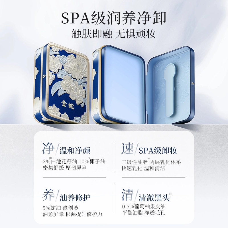 金蛇 温和修护卸妆膏清爽快速易乳化卸妆油乳 清洁养肤洗卸合一 油皮干皮敏感肌混合肌