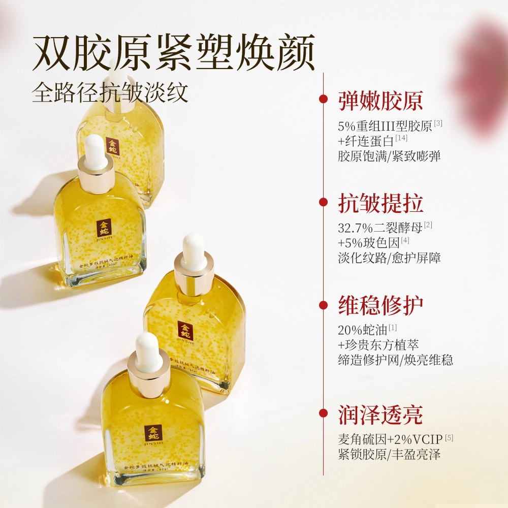 金蛇气泡精粹油 抗糖抗皱淡化细纹 干皮敏感肌 舒缓敏感肌面部精华油