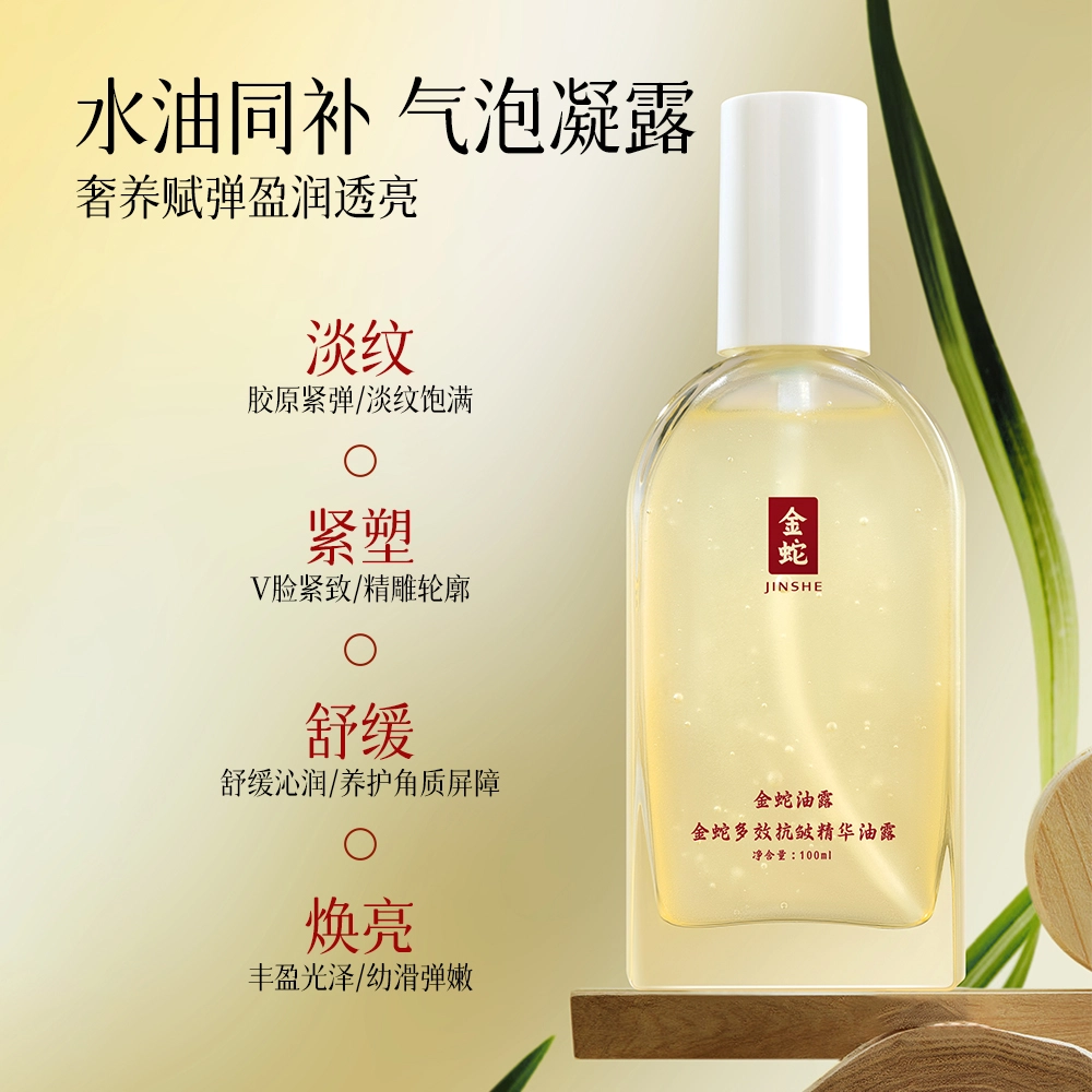 金蛇 类蛇毒肽水乳护肤套装 淡纹紧致修护 补水保湿化妆品