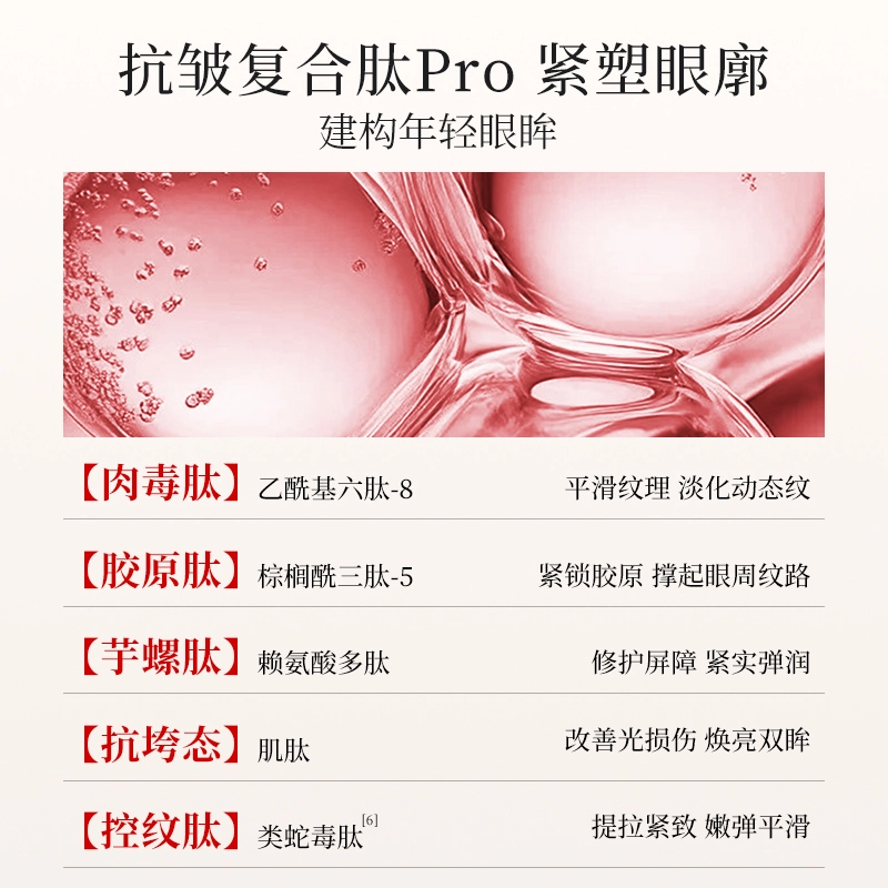 金蛇 多效焕亮精华眼霜 保湿淡纹紧致 一支装/两支装