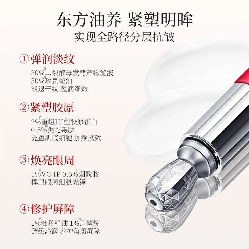 金蛇 多效焕亮精华眼霜 保湿淡纹紧致 一支装/两支装
