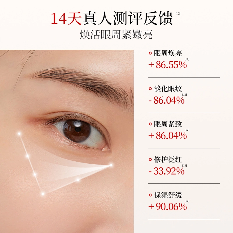金蛇 多效焕亮精华眼霜 保湿淡纹紧致 一支装/两支装