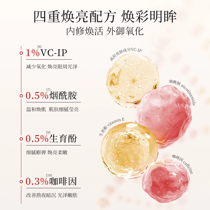 金蛇 多效焕亮精华眼霜 保湿淡纹紧致 一支装/两支装