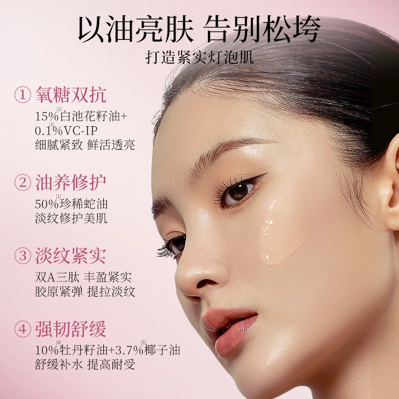 金蛇金蛇焕亮胶囊精华油 淡纹提亮紧致滋润抗皱 清爽润而不油