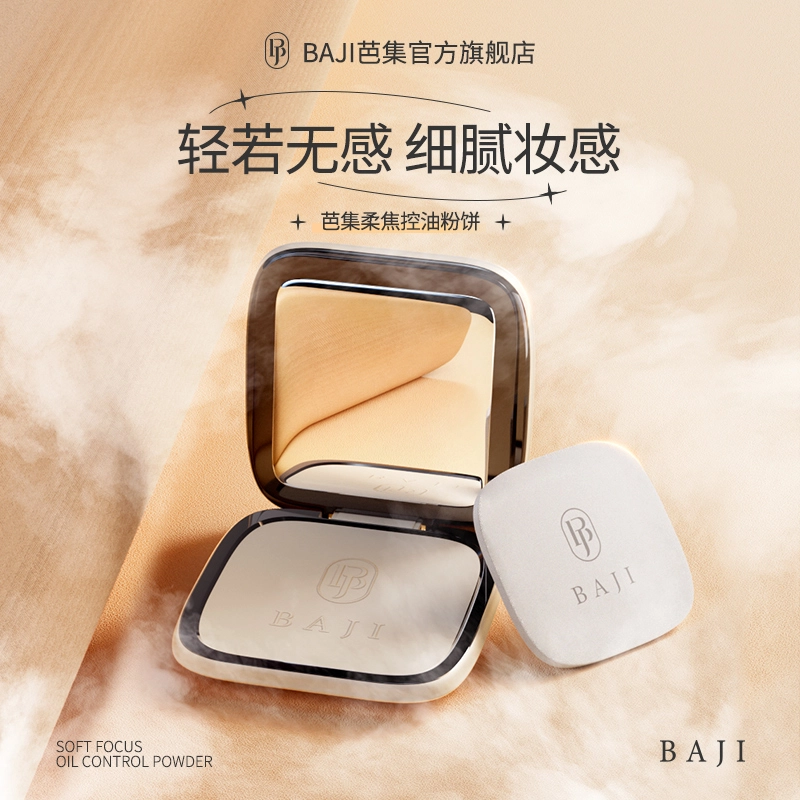 芭集 素颜霜粉饼彩妆套装 自然持久气色提亮肤色 早八快速出门