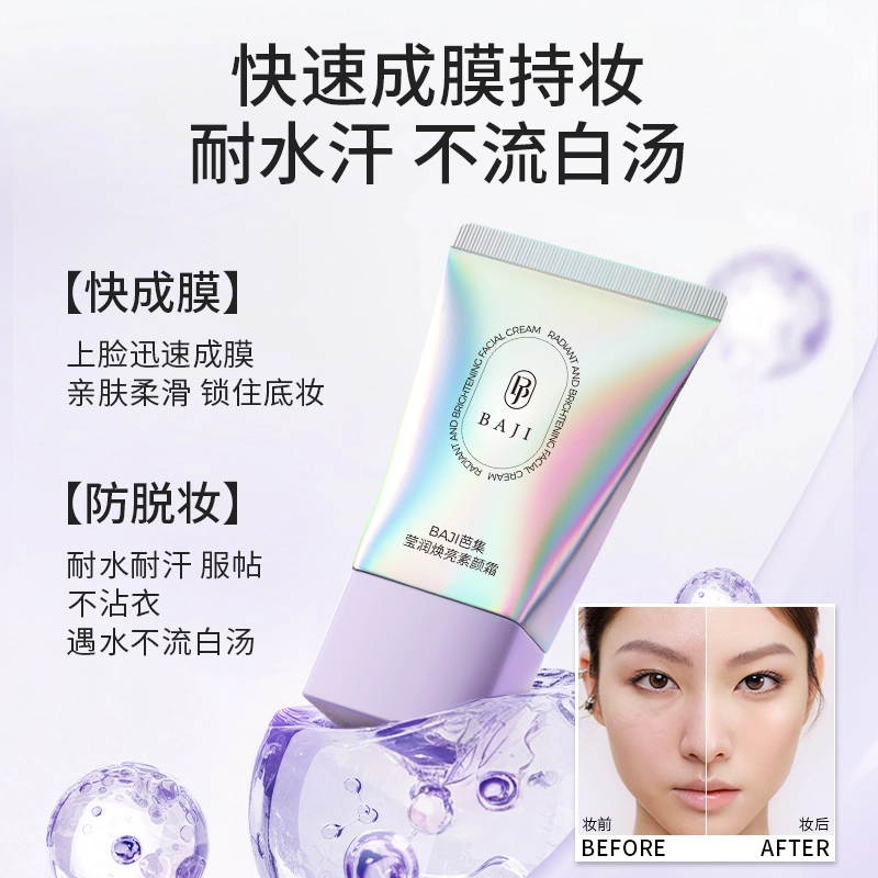 芭集 素颜霜粉饼彩妆套装 自然持久气色提亮肤色 早八快速出门