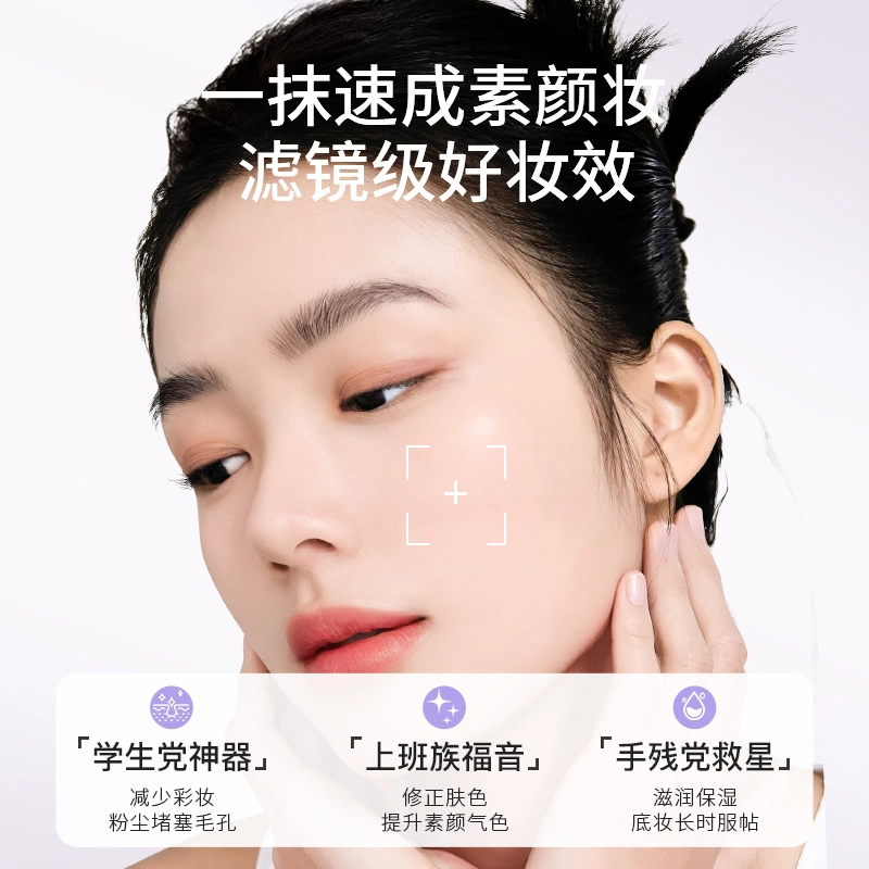芭集 素颜霜粉饼彩妆套装 自然持久气色提亮肤色 早八快速出门