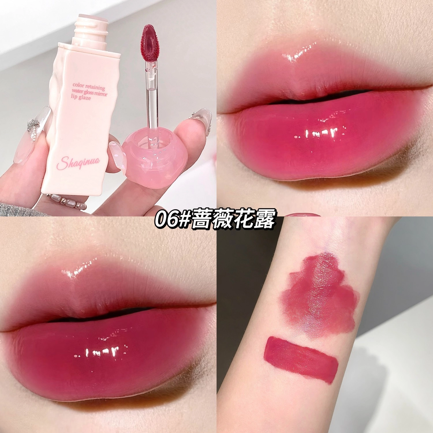 莎琪诺 清透水润镜面唇釉 水光 易上色自然持久显白