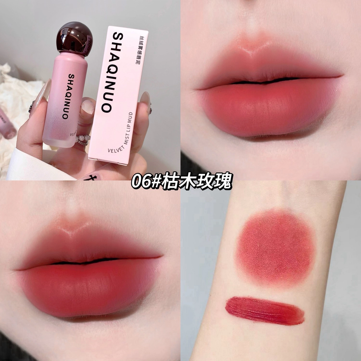 莎琪诺 丝绒雾感唇泥 柔雾 持久易上色显白自然