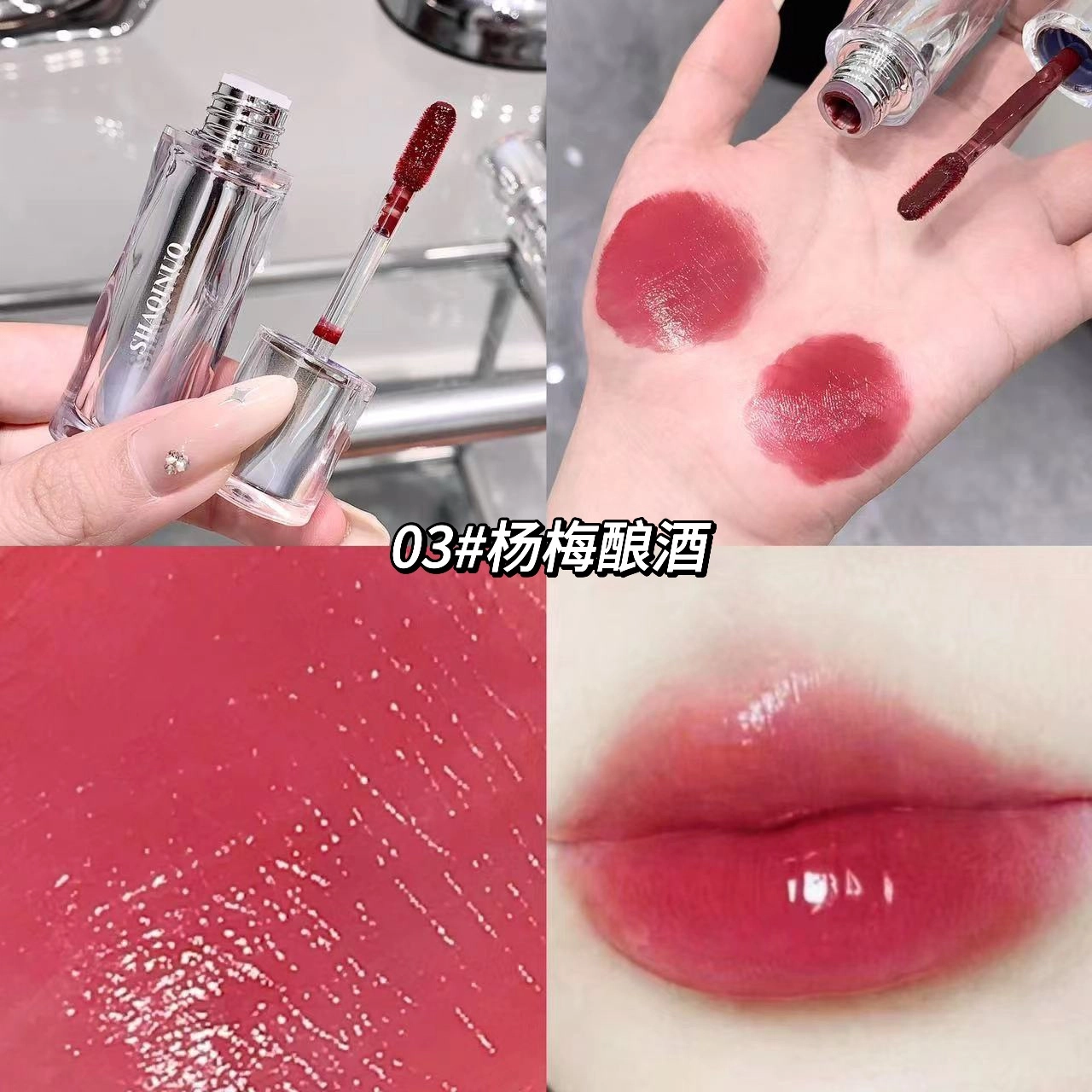 莎琪诺 水光唇露 镜面 易上色自然持久清透素颜