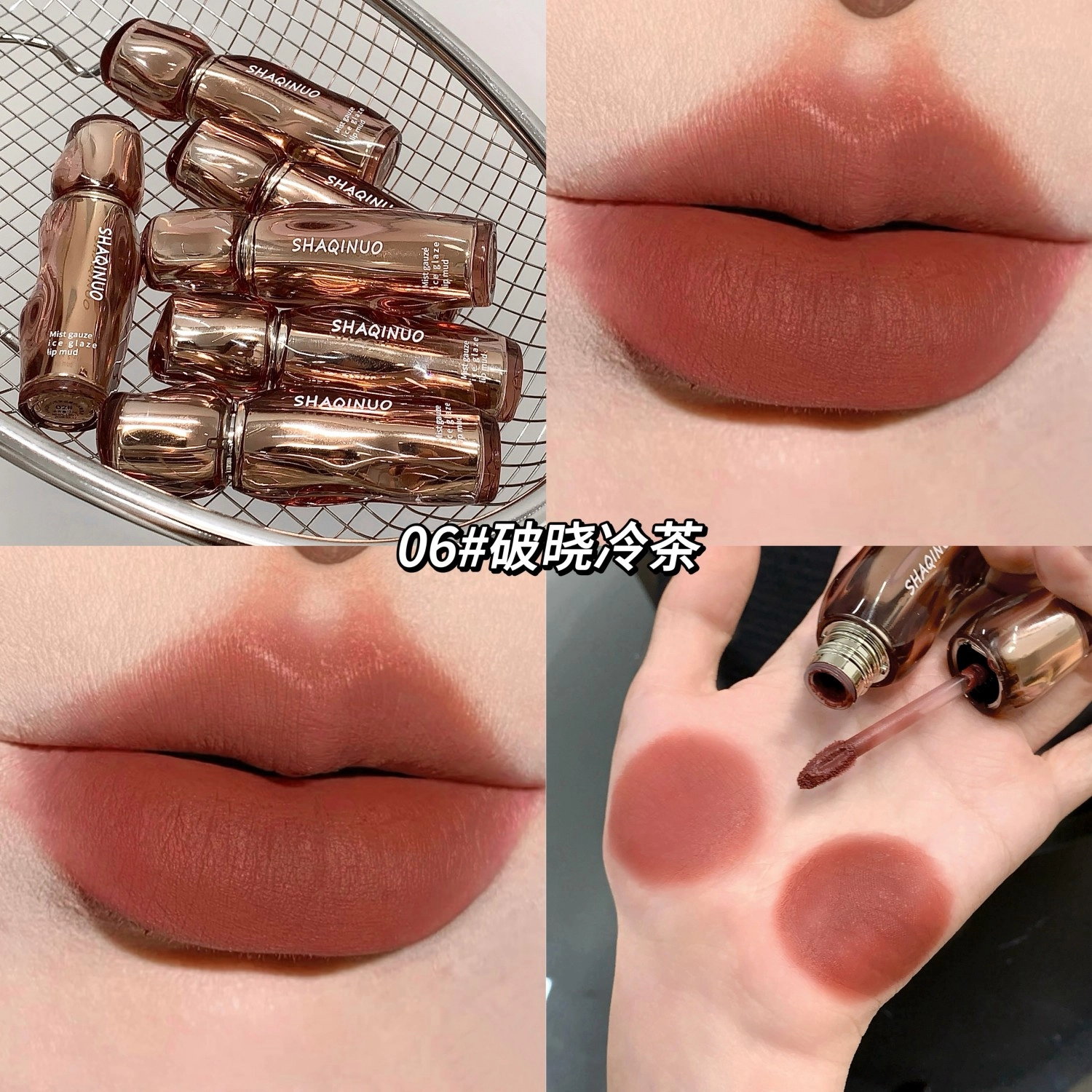 莎琪诺 雾纱持久易上色唇釉 哑光