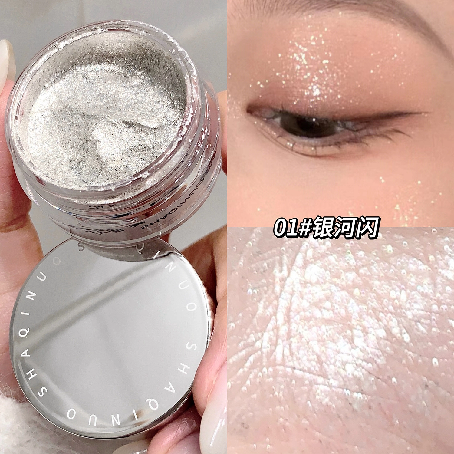 莎琪诺 银河碎钻咖喱眼影牛郎爆闪土豆泥珠光提亮细闪持妆高光 亮泽