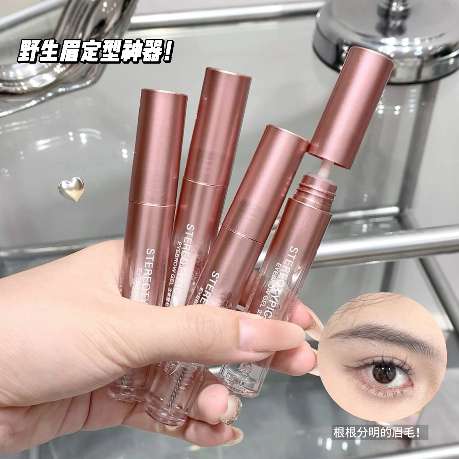 莎琪诺 立体塑形定型眉胶无色啫喱根根分明定型野生眉