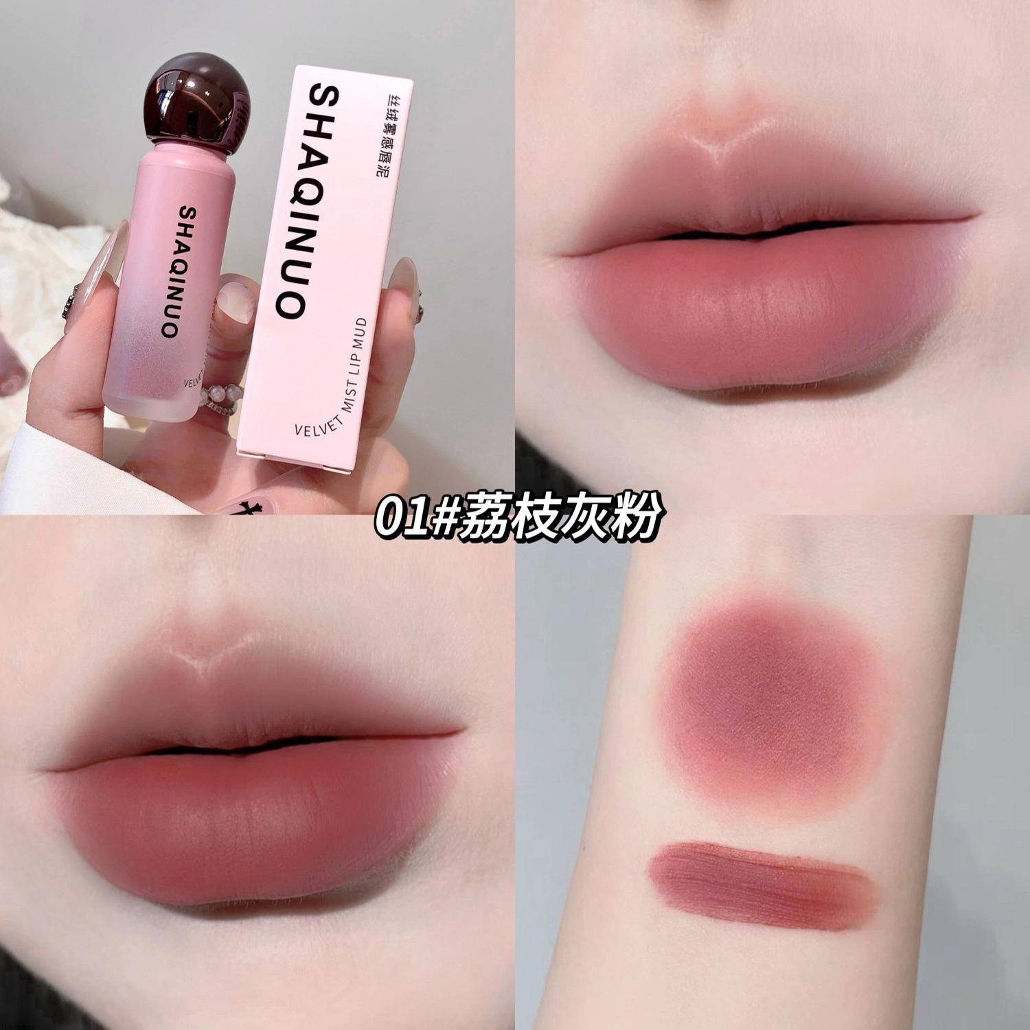 莎琪诺 丝绒雾感唇泥 柔雾 持久易上色显白自然
