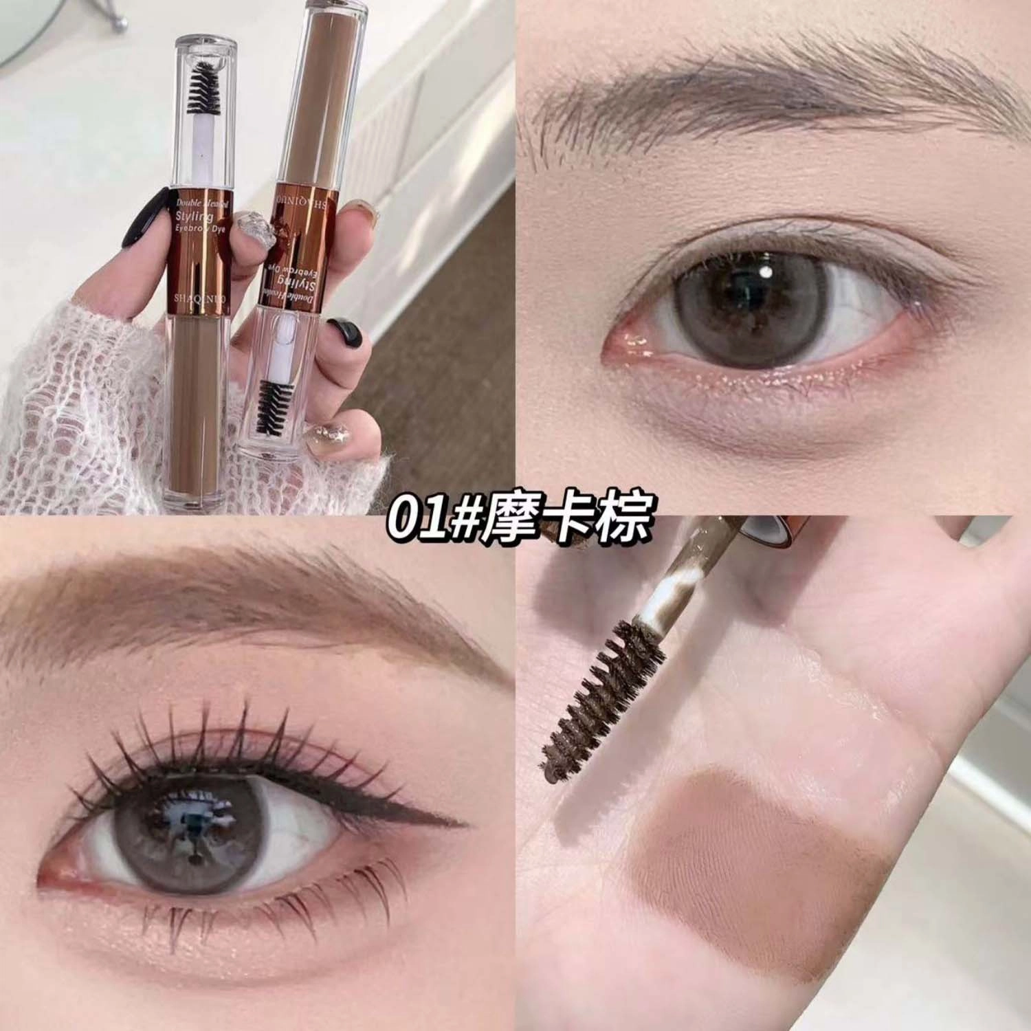 莎琪诺 双头定型染眉膏持妆防水汗修饰自然立体野生眉 棕色