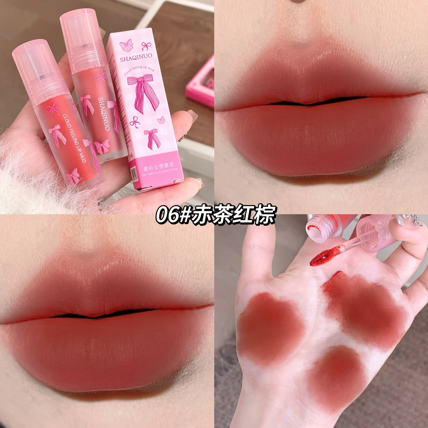 莎琪诺 柔纱云感唇泥 哑光 易上色自然持久显白