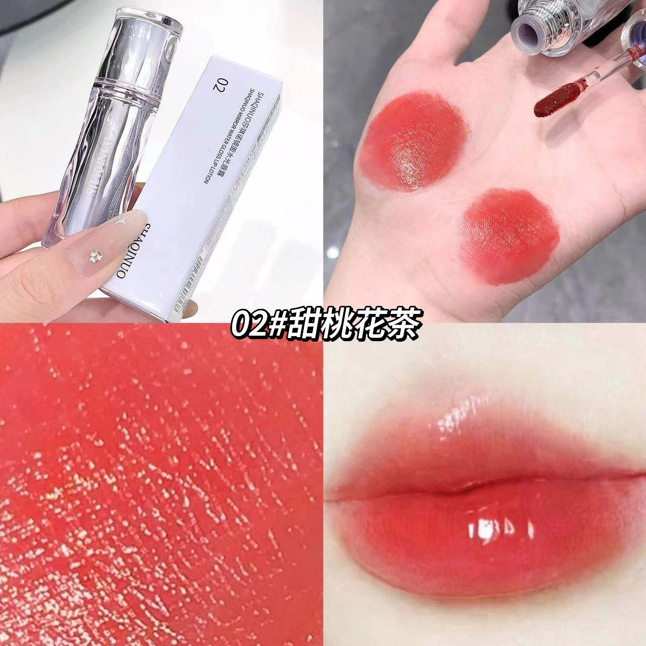 莎琪诺 水光唇露 镜面 易上色自然持久清透素颜