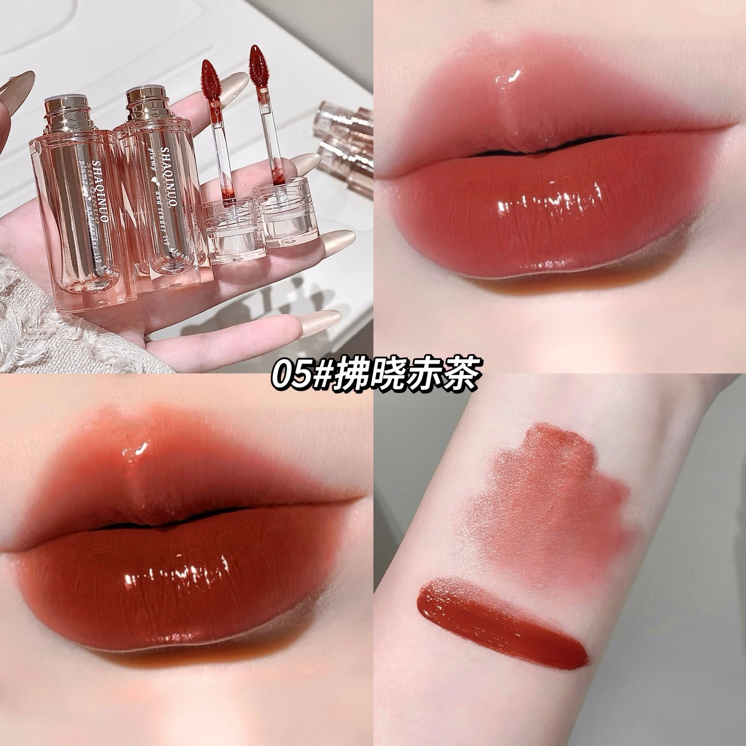 莎琪诺 冰透嘟嫩唇釉 水光 易上色自然持久显白