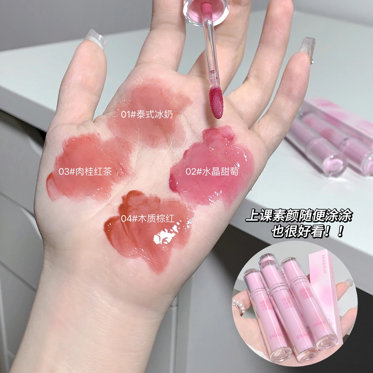 莎琪诺 润嘟嘟彩光唇釉 水光 易上色持久显白