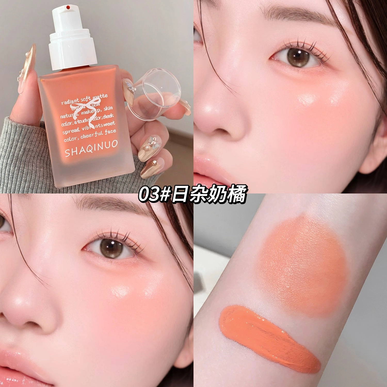 莎琪诺 粉雾腮红液轻薄提升气色胭脂低饱和哑光美妆 自然 易上色修饰肤色修饰轮廓自然哑光