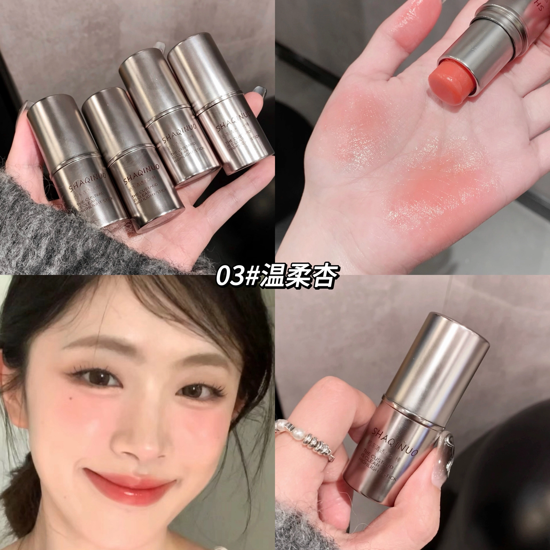 莎琪诺 奶冻清透高光棒滋润光泽感奶油肌韩系妆容显嫩 防水彩妆