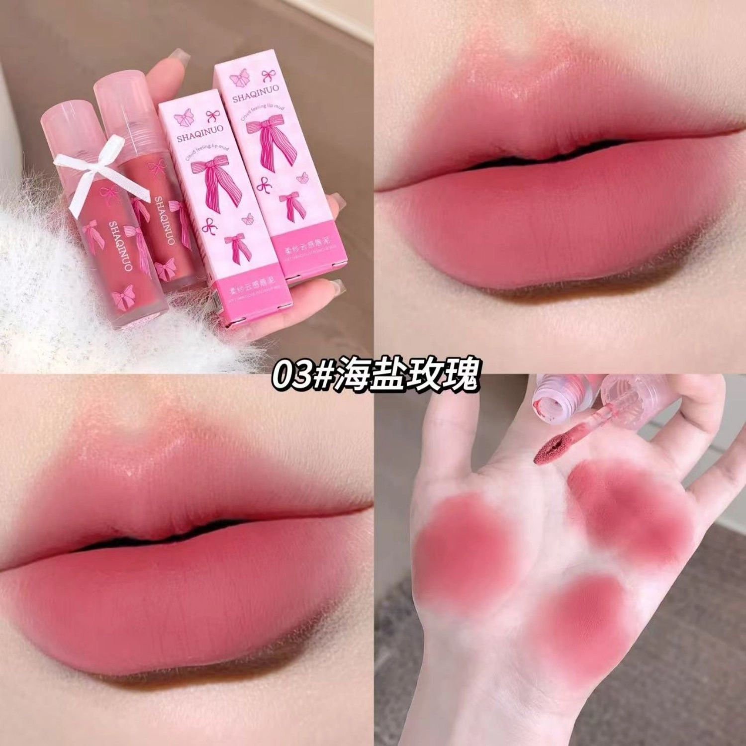 莎琪诺 柔纱云感唇泥 哑光 易上色自然持久显白
