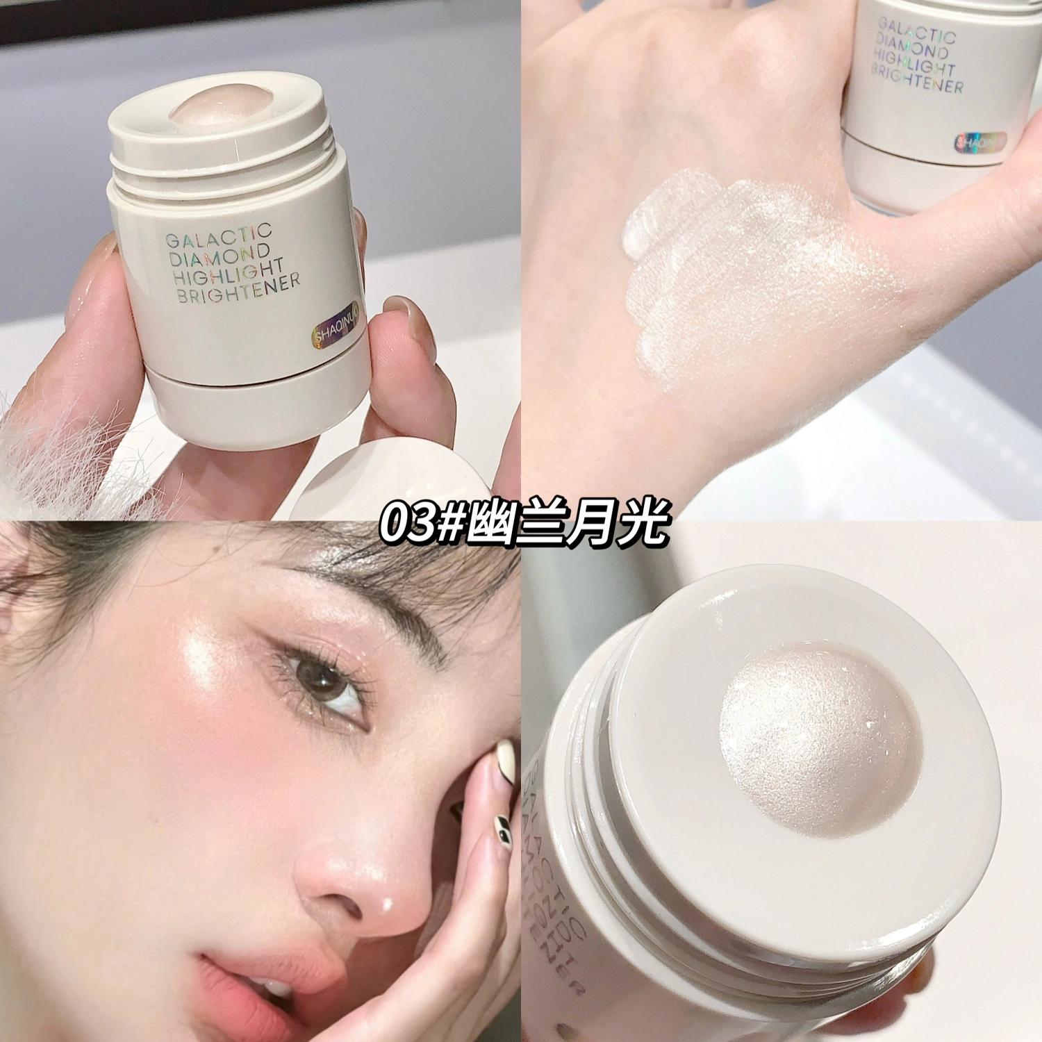 莎琪诺 银河星钻高光提亮液珠光细闪亮晶晶脸部锁骨爆闪细腻 自然