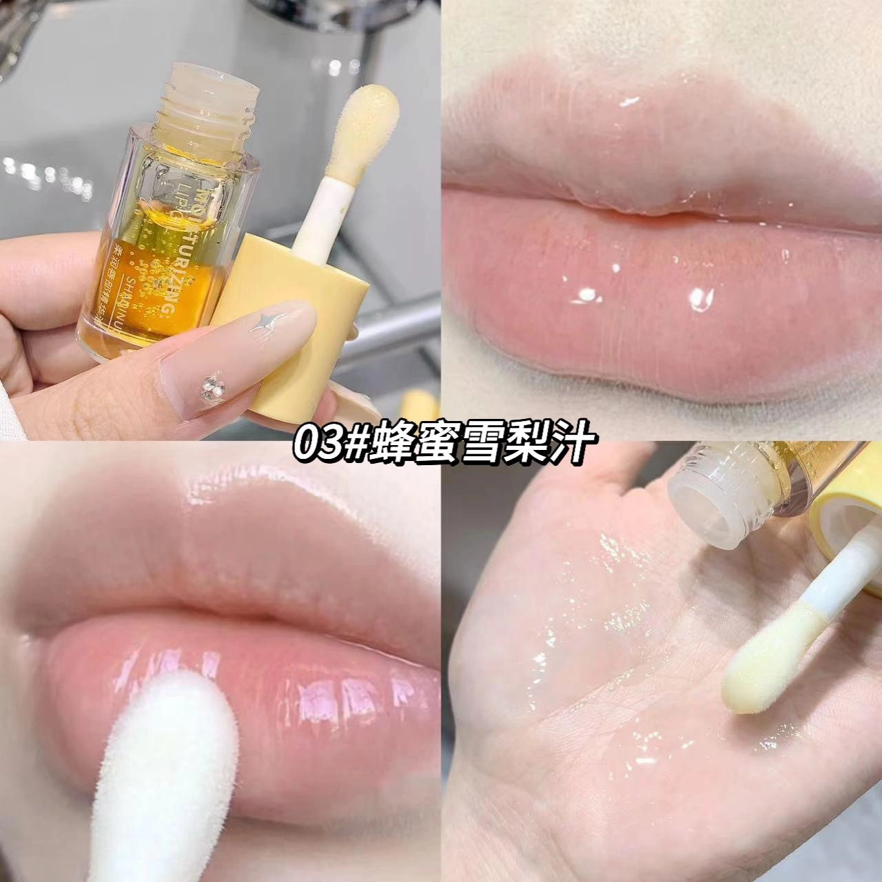 莎琪诺 柔润唇部精华油滋润补水保湿淡化唇纹嘟嘟唇口红打底 舒缓