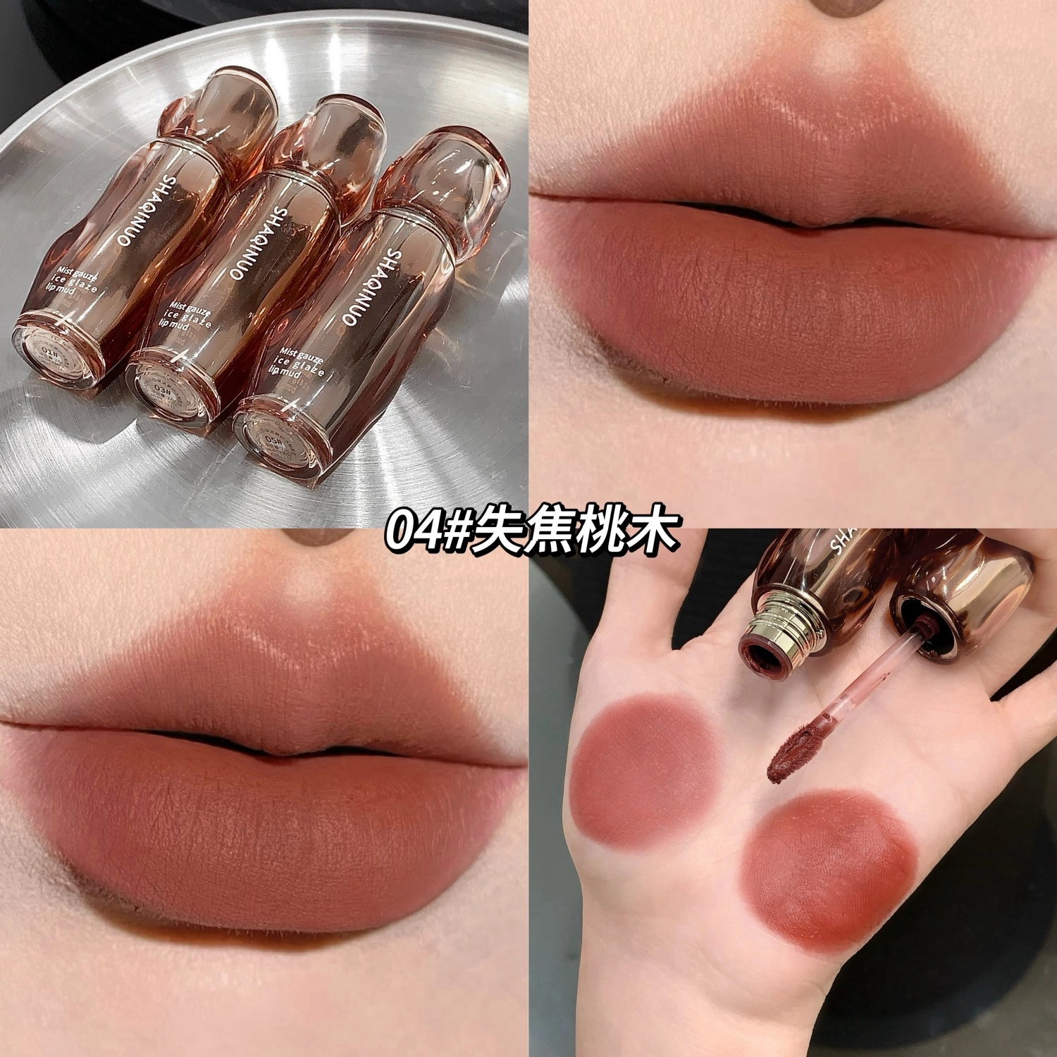 莎琪诺 雾纱持久易上色唇釉 哑光