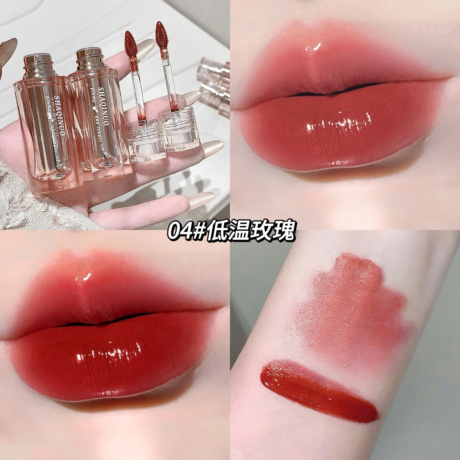 莎琪诺 冰透嘟嫩唇釉 水光 易上色自然持久显白