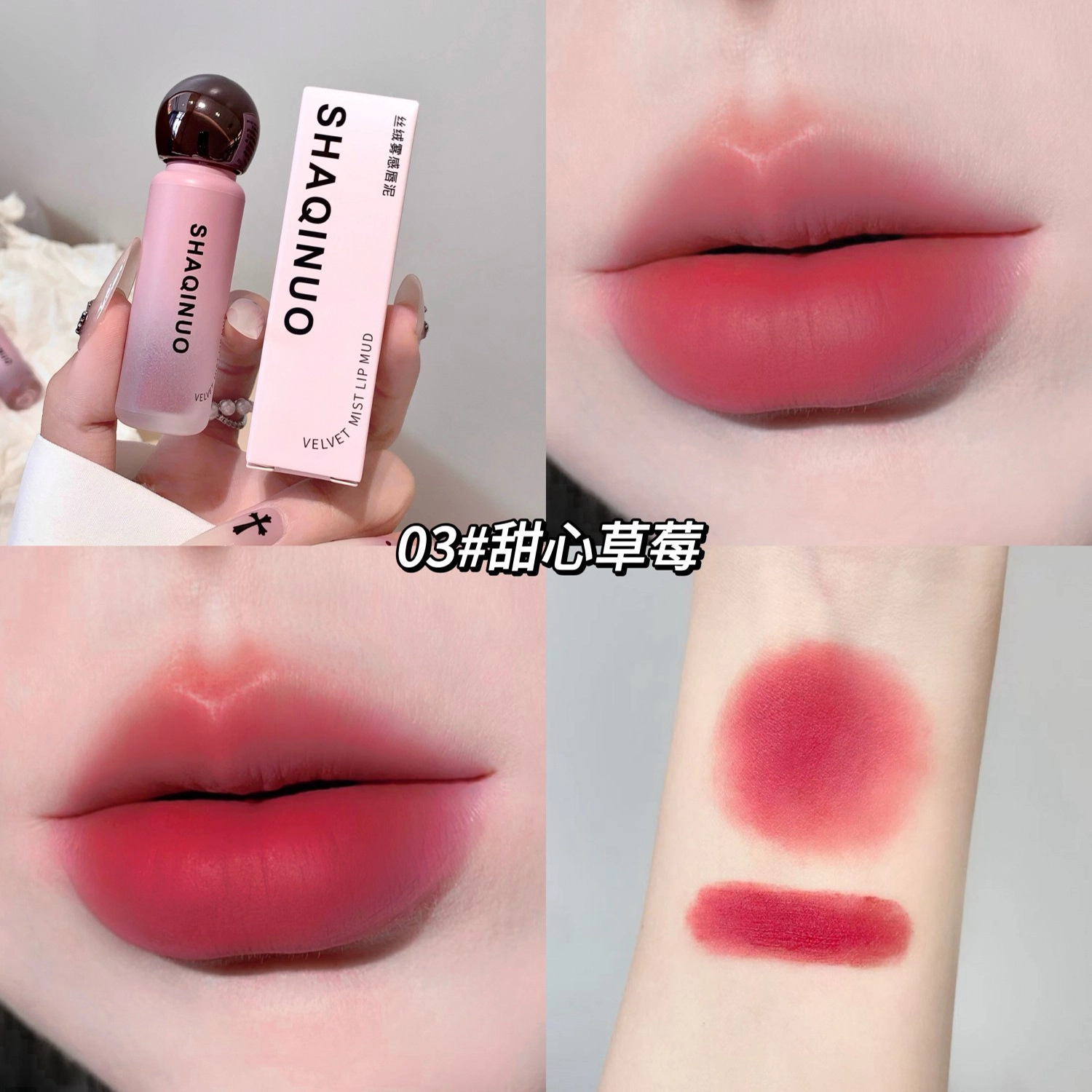 莎琪诺 丝绒雾感唇泥 柔雾 持久易上色显白自然