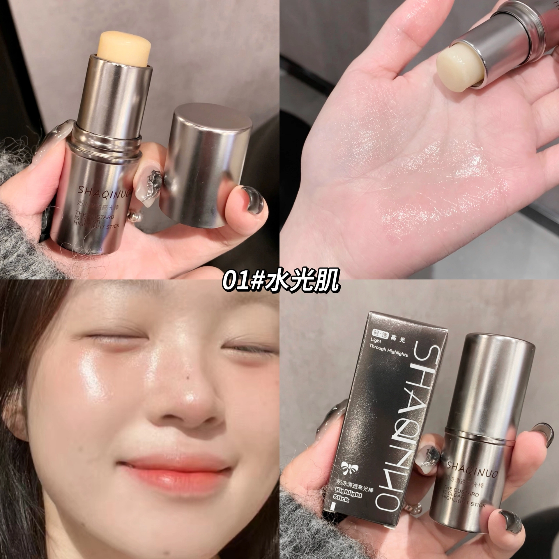 莎琪诺 奶冻清透高光棒滋润光泽感奶油肌韩系妆容显嫩 防水彩妆