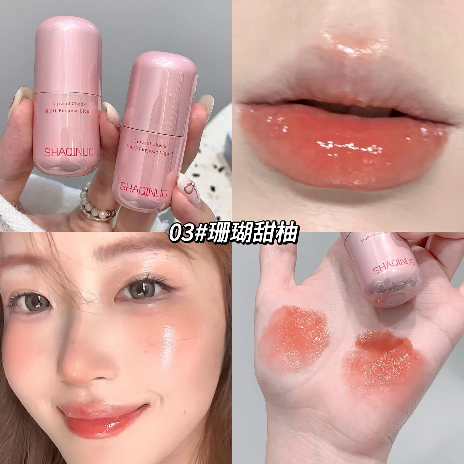 莎琪诺 水光唇颊多用棒唇釉 镜面 易上色持久显白
