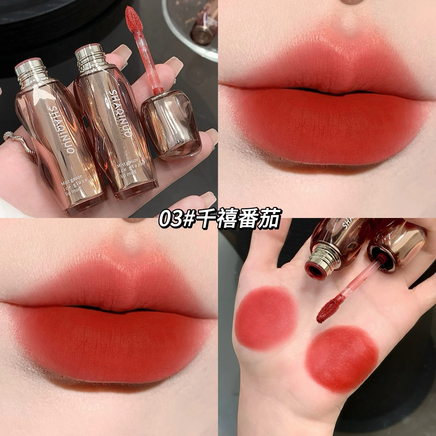 莎琪诺 雾纱持久易上色唇釉 哑光