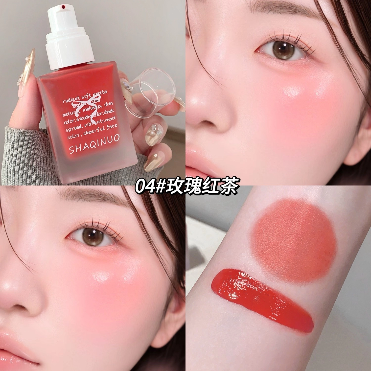 莎琪诺 粉雾腮红液轻薄提升气色胭脂低饱和哑光美妆 自然 易上色修饰肤色修饰轮廓自然哑光