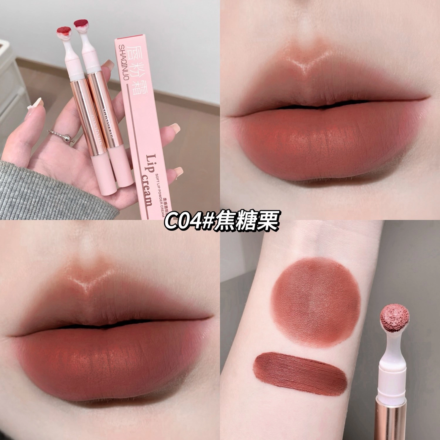 莎琪诺 柔感唇粉霜嘟润唇蜜 柔雾 持久易上色显白自然
