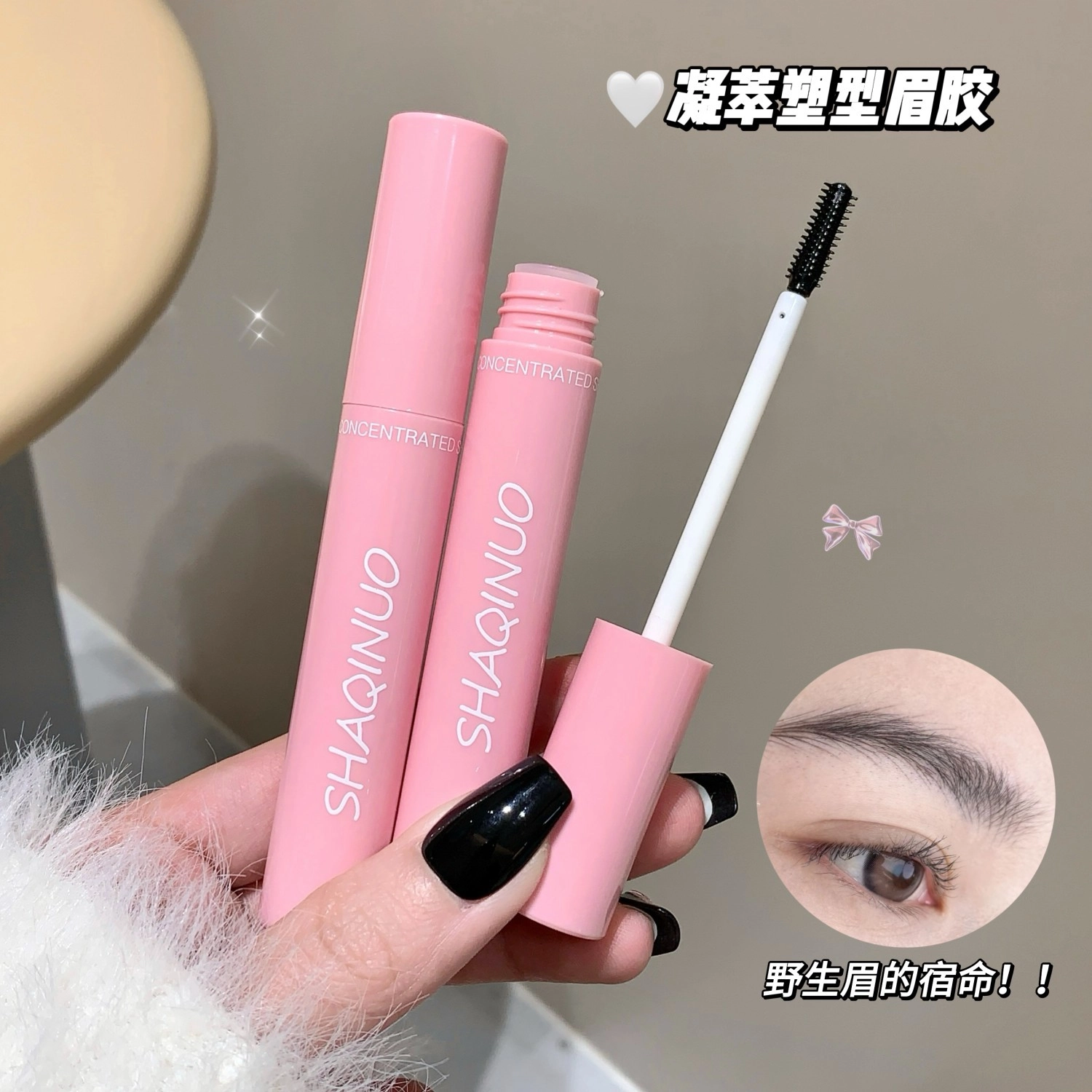 莎琪诺 凝萃塑形眉胶定型眉毛液持久防水眉毛雨衣透明啫喱眉毛 棕色灰色黑色