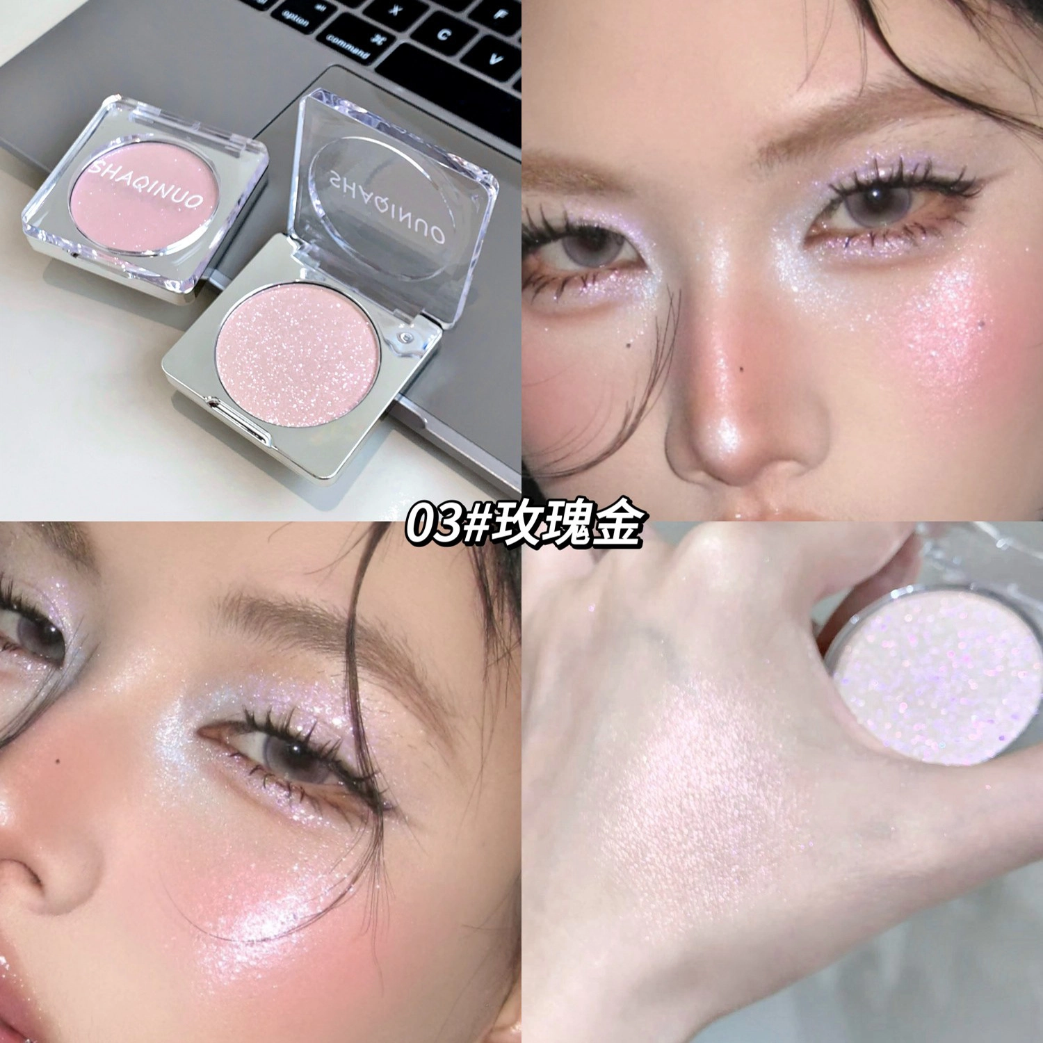 莎琪诺 极光幻钻高光粉 持久服帖提亮肤色修饰轮廓珠光