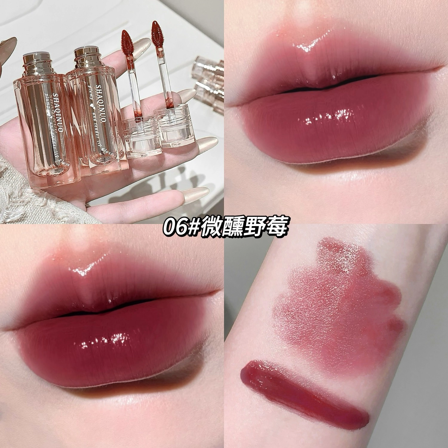 莎琪诺 冰透嘟嫩唇釉 水光 易上色自然持久显白